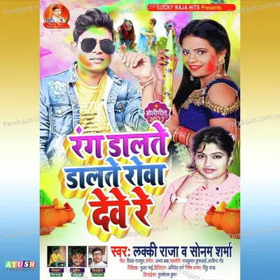 Rang Dalte Dalte Rowa Dewe Re - Lucky Raja album cover 