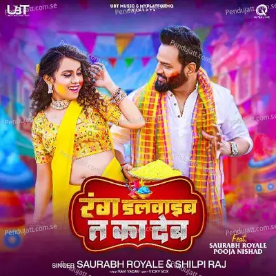 Rang Dalwaib Ta Ka Deba - Saurabh Royale album cover 