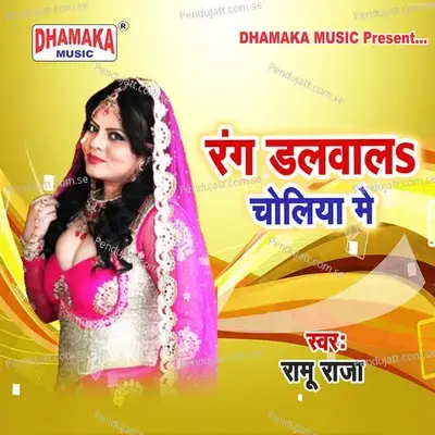 Rang Dalwala Choliye Me - Ramu Raja album cover 