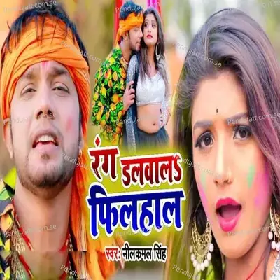 Rang Dalwala Filhal - Neelkamal Singh