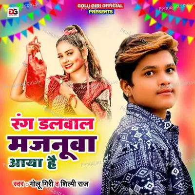 Rang Dalwala Majanua Aaya Hai - Golu Giri album cover 