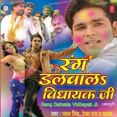 Daaleda Choli Mein Rangwa Gulaal - Pawan Singh album cover 