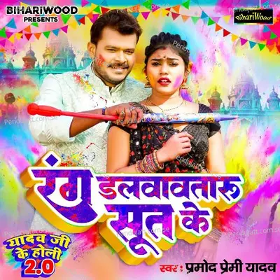 Rang Dalwawataru Sut Ke - Pramod Premi Yadav album cover 