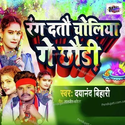 Rang Datau Ge Chhaudi - Dayanand Bihari album cover 