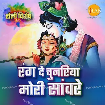 Jai Krishna Kan Kan Vaasi - Suresh Wadkar album cover 