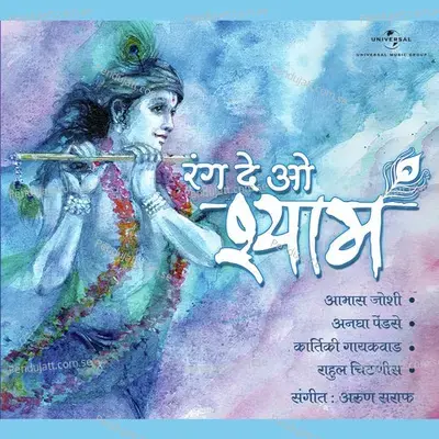 Suno Kanha Ne Bansuri Bajayi - Rahul Chitnis album cover 