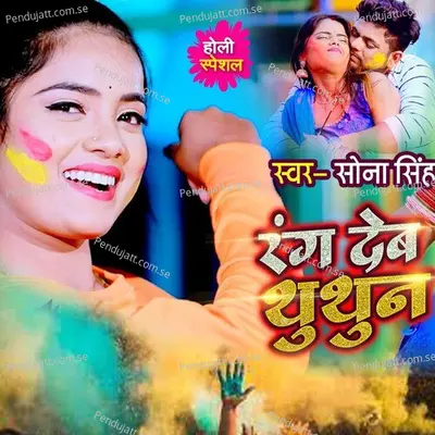 Rang Deb Thuthun - Sona Singh album cover 