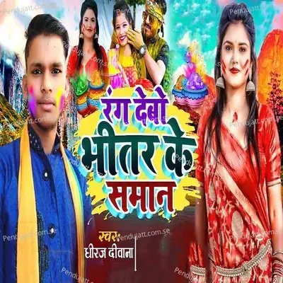 Rang Debo Bhitar Ke Saman - Dhiraj Diwana album cover 