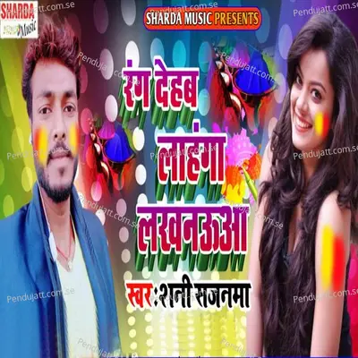 Rang Dehab Lahanga Lakhnauwa - Sunny Sajanwa album cover 