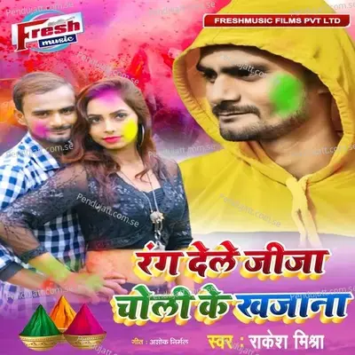 Rang Dele Jija Choli Ke Khajana - Rakesh Mishra album cover 