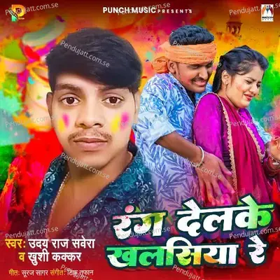 Rang Delke Khalasiya Re - Uday Raj Savera album cover 