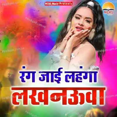 Mammi Ho Holiya Me Aaile Nahi Papa - Varun Bahar album cover 