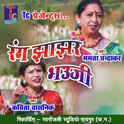 Rang Jhanjhar Bhauji - Mamta Chandrakar album cover 