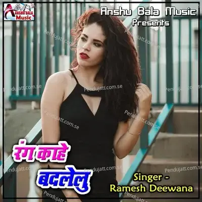 Rang Kahe Badlelu - Ramesh Deewana album cover 