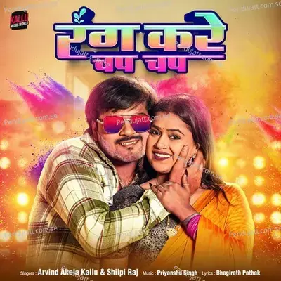 Rang Kare Chap Chap - Arvind Akela Kallu
