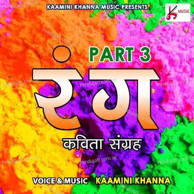 Rang Kavita Sangrah Part 3 - Kamini Khanna album cover 