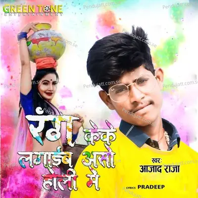 Rang Ke Ke Lagaib Aso Holi Me - Ajad Raja album cover 