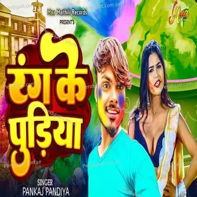 Rang Ke Puriya - Pankaj Pandiya album cover 