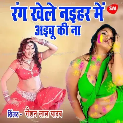 Rang Kele Naihar Mein Ayibu Ki Na - Raushan Lal Yadav album cover 