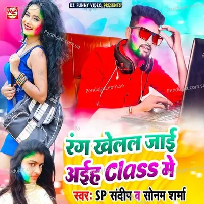 Rang Khelal Jai Aiha Class Me - SP Sandeep album cover 