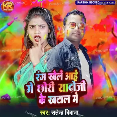 Rang Khele Aahe Ge Chhori Yadoji Ke Khatal Me - Satyendra Deewana album cover 