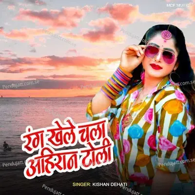 Rang Khele Chala Ahiran Toli Me - Kishan Dehati album cover 