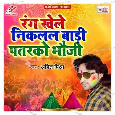 Rang Khele Nikalal Badi Patarko Bhauji - Amit Mishra