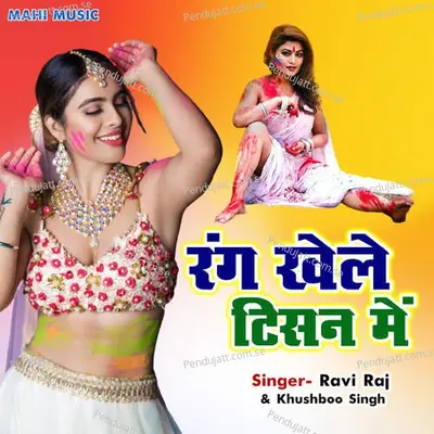 Rang Khele Tution Me - Ravi Raj album cover 