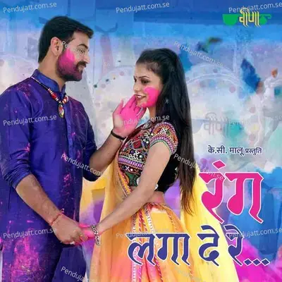 Rang Laga De Re - Pratibha Singh Baghel album cover 