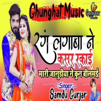 Rang Lagaba Ne Kasar Rakai Mhari Janudiya Ne Kun Bilmai - Samdu Gurjar album cover 