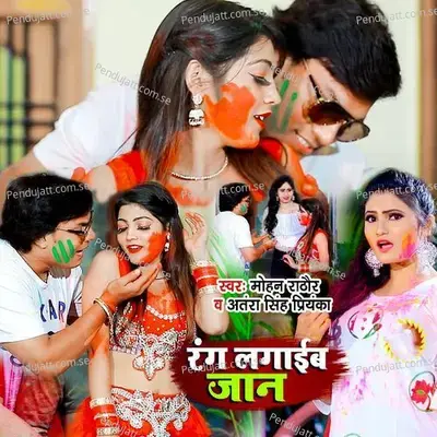 Rang Lagaib Jaan - Mohan Rathore album cover 