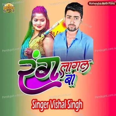 Rang Lagal Ba - Vishal Singh album cover 