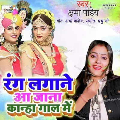 Rang Lagane Aa Jana - Kshama Pandey