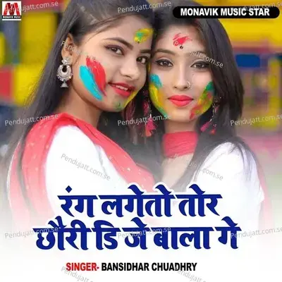 Rang Lagato Tor Chouri Dj Wala Ge - Bansidhar Chuadhry album cover 