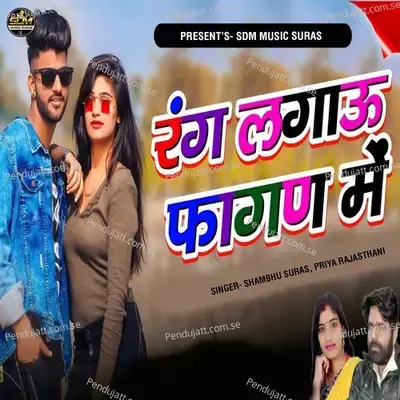 Rang Lagau Fagan Me - Shambhu Suras album cover 