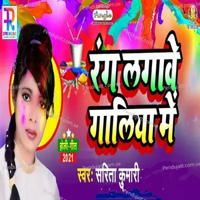 Rang Lagave Galiya Me - Sarita Chauhan album cover 