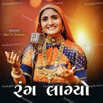 Rang Lagyo - Geeta Rabari album cover 