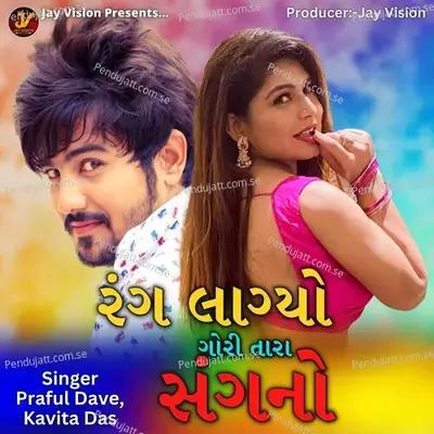 Rang Lagyo Gori Tara Sang No - Praful Dave album cover 