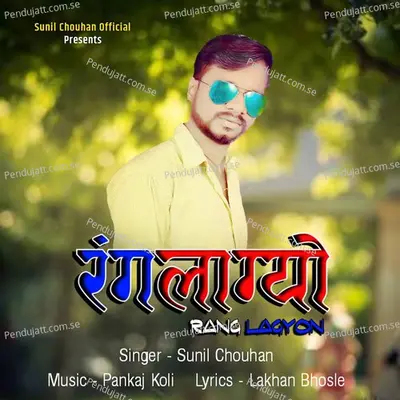 Rang Lagyo - Sunil Chouhan album cover 