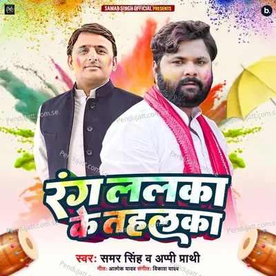 Rang Lalka Ke Tahalka - Samar Singh album cover 