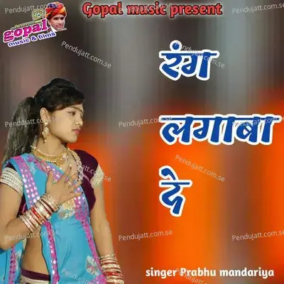 Rang Lega Ba De - Prabhu Mandariya album cover 