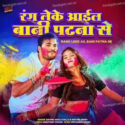 Rang Leke Ail Bani Patna Se - Arvind Akela Kallu album cover 