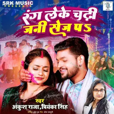 Rang Leke Chadhi Jani Sej Pa - Ankush Raja album cover 