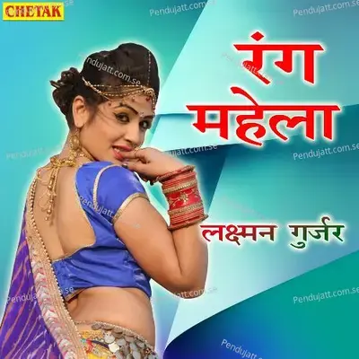 Rang Mahela - Laxman Gurjar album cover 