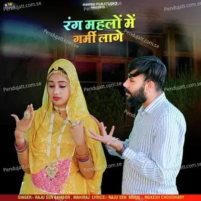 Rang Mahlo Me Garmi Lage - Raju Sen Bambor album cover 