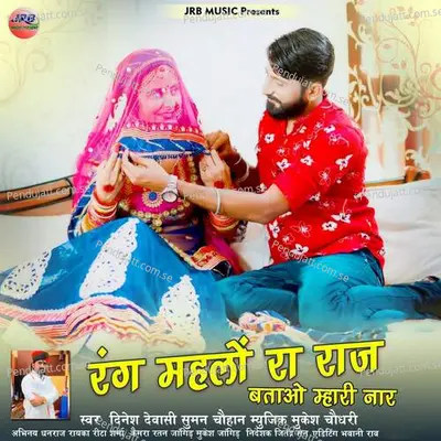 Rang Mahlo Ra Raj Batao Mhari Naar - Dinesh Dewasi album cover 