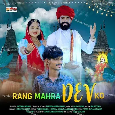 Rang Mahra Dev Ko - Jagdish Bemali album cover 