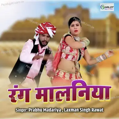 Rang Malaniya - Prabhu Madariya album cover 