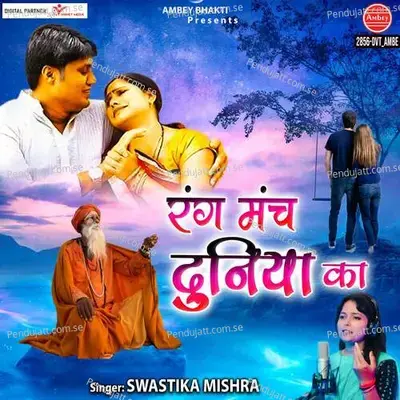 Rang Manch Duniya Ka - M.M. Brothers