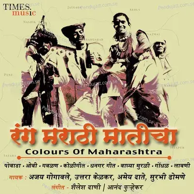 Ha Rang Marathi Maticha - Ajay Gogavale album cover 